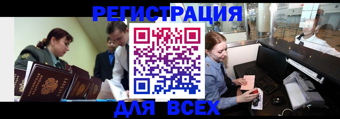 купить прописку в Арамили