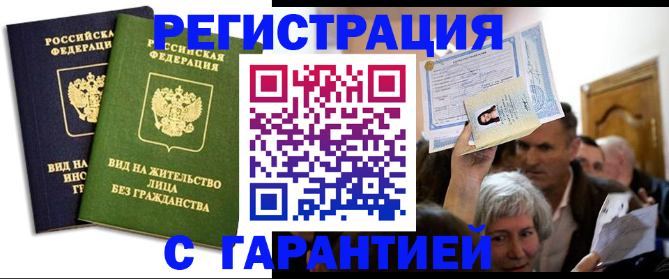 временная регистрация надежно в Арамили