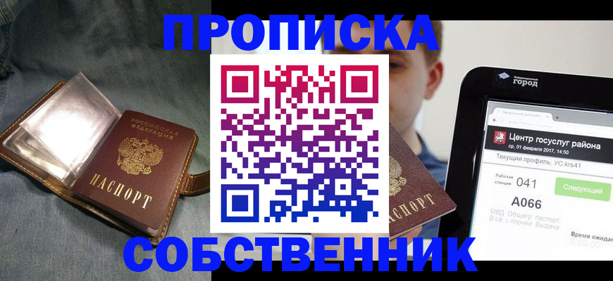 прописка штамп в Арамили