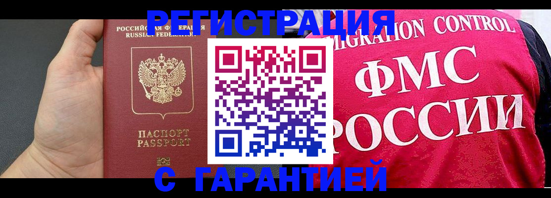 временная регистрация 2025 в Арамили