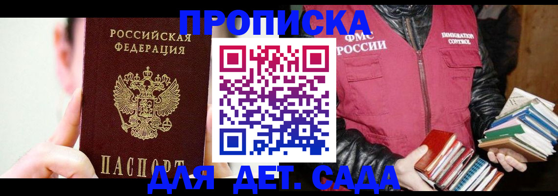 прописка для работы в Арамили