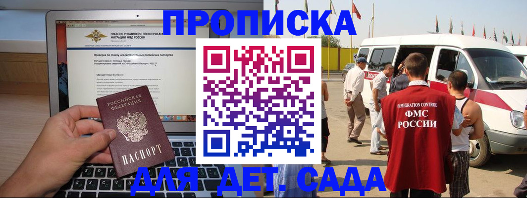 временная регистрация для всех в Арамили