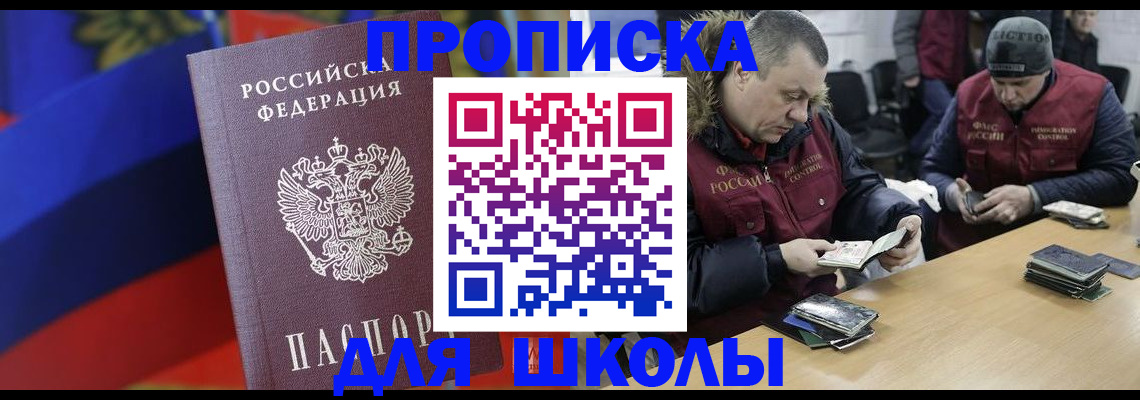 прописка ребенка в Арамили