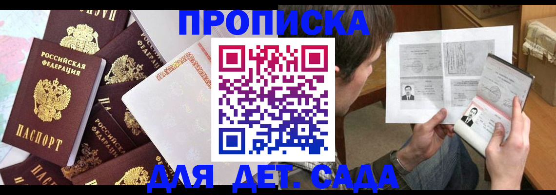 прописка 2025 в Арамили